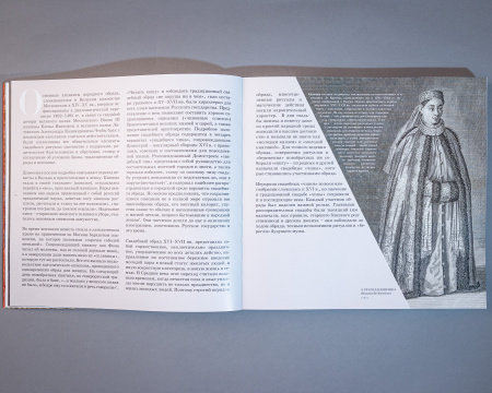 Книга "Русская свадьба"