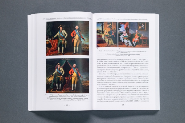 Проблемы изучения русского портрета XVIII-XIXвв. Сборник (400)(Кодекс) купить с доставкой по Москве и России | Официальный интернет-магазин Исторического музея