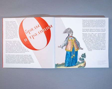 Книга "Русская свадьба"