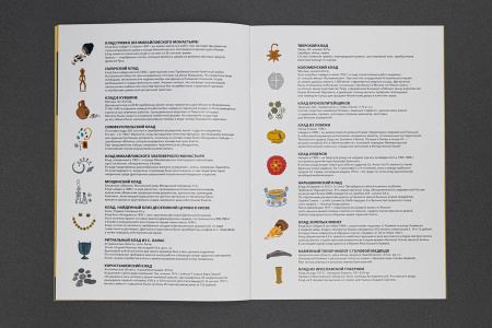 Книжка-игра "Тайны древних кладов"