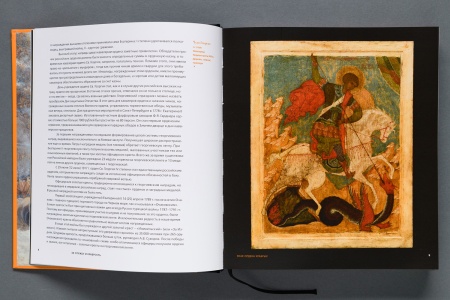 За службу и храбрость. К 250-летию учреждения ордена Святого великомученика и Победоносца Георгия