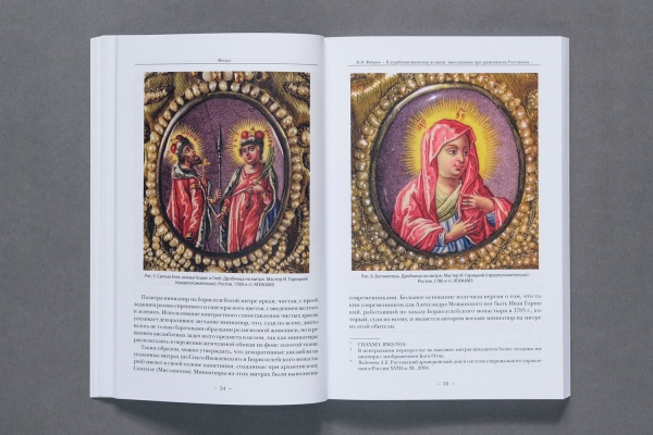 Проблемы атрибуции памятников декор.-прикладного искусства. Сборник.вып216. зелен.(Первый ИПХ)(640) купить с доставкой по Москве и России | Официальный интернет-магазин Исторического музея