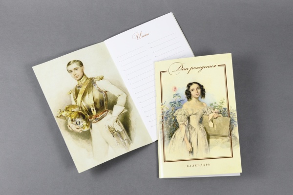 Календарь дней рождений Книга (Первый ИПХ)(26,00) купить с доставкой по Москве и России | Официальный интернет-магазин Исторического музея