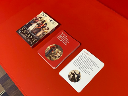 Карточная игра «Казаки. Правда-вымысел»