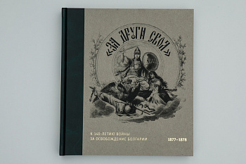 Балканский Триумф (За Други Своя). Каталог.(ООО КЕМ) Балканский Триумф (За Други Своя). Каталог.(ООО КЕМ)