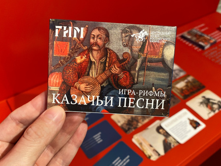 Игра-рифмы «Казачьи песни»