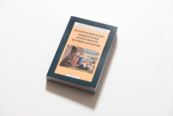 Забелинские чтения. Сборник. Книга (2015 г.)