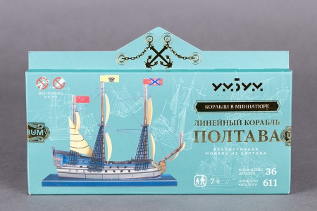 Линейный корабль"Полтава"Модель из картона.Корабли в миниатюре(УМНАЯ БУМАГА ООО)(455)