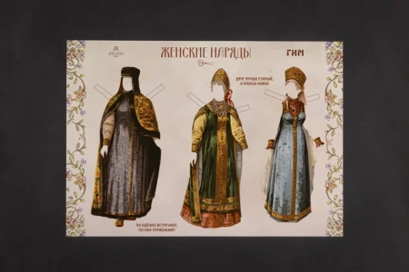 Набор бумажных кукол «Русский стиль»