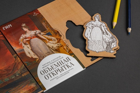 Объемная открытка «Портрет императрицы Александры Федоровны в коронационном облачении»