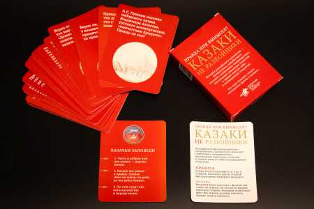 Карточная игра «Казаки. Правда-вымысел»
