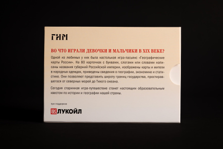 Настольная игра "80 ШАГОВ ПО РОССИЙСКОЙ ИМПЕРИИ"