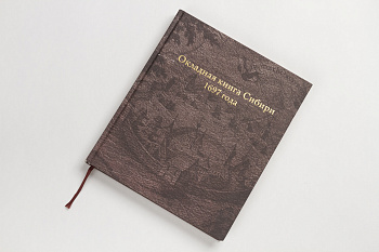 Окладная книга Сибири 1697