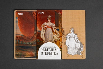 Объем.откр.Портрет Императрицы Александры Федоровны(1798-1860)супр.Импер.Николая I(ЖУЖУ ТОЙС ООО)180