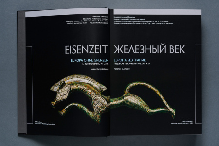 Железный век. Европа без границ. Первое тысячелетие до н.э.
