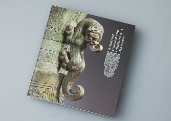 Древнее искусство провинции Шаньси. Каталог. (ОК Пресс ООО) (1103,30)