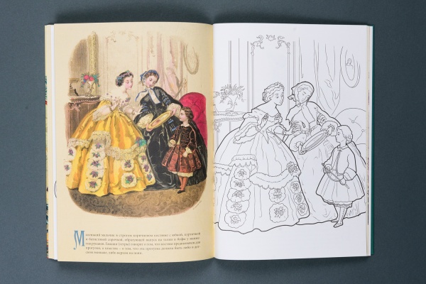 Книжка-раскраска "Модники и модницы" купить с доставкой по Москве и России | Официальный интернет-магазин Исторического музея
