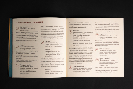 Книжка для творчества "СТАРИННЫЕ УКРАШЕНИЯ"