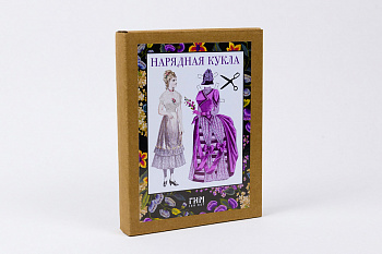 Игра "Куклы"