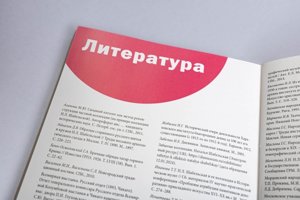 Народные костюмы губерний России из коллекции Н.Л. Шабельской