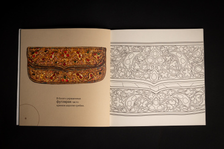 Книжка для творчества "СТАРИННЫЕ УКРАШЕНИЯ"