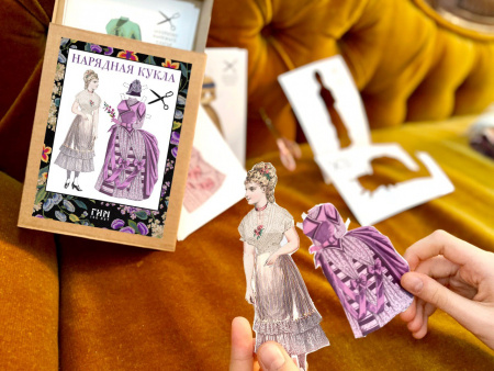 Набор «Кукла-переодевалка»