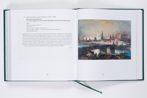 Виды Москвы.Акварель и рисунок ХVIII - начала ХХв.Книга (Коллектор)(1314,0) купить с доставкой по Москве и России | Официальный интернет-магазин Исторического музея