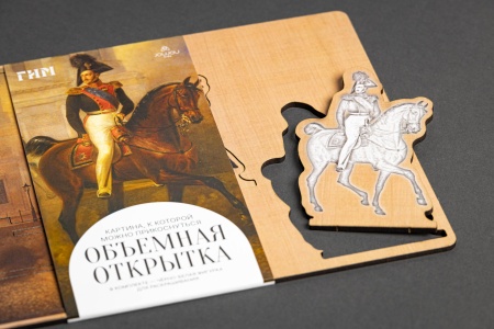 Объемная открытка «Николай I с цесаревичем Александром Николаевичем»