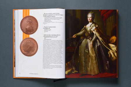 За службу и храбрость. К 250-летию учреждения ордена Святого великомученика и Победоносца Георгия