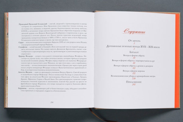 Деревянные брачные венцы XVII-XIX веков в собрании Исторического музея.Книга. (КОДЕКС ООО) (1460-00) купить с доставкой по Москве и России | Официальный интернет-магазин Исторического музея