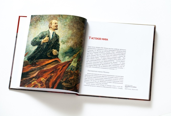 Миф о любимом вожде. Книга. купить с доставкой по Москве и России | Официальный интернет-магазин Исторического музея