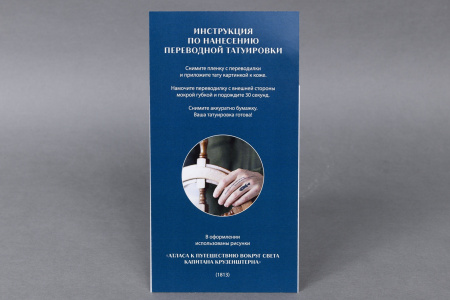 Набор переводных тату «Вокруг света»