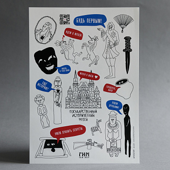 Стикерпак А5 Исторический музей