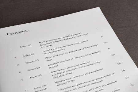 Икона. Живопись. Графика: Исследования. Документы