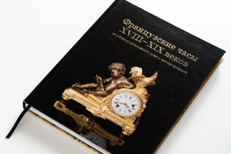 Французские часы  XVII-XIX вв. книга