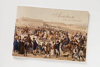 Альбом для рисования. 3 вида