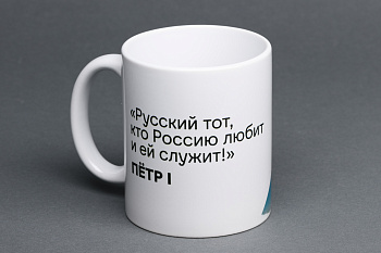 Кружка керамическая"Петр 1" 350мл(Корнеева Оксана Борисовна)(180)